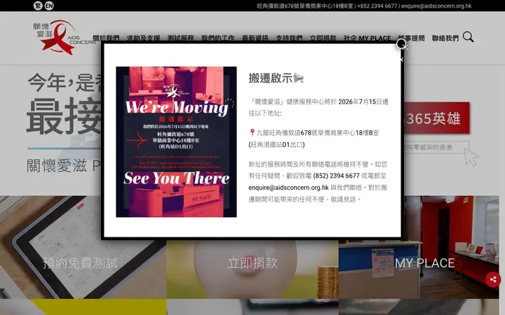关怀爱滋 AIDS Concern 网站截图