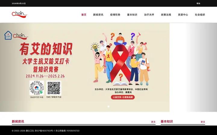 红丝带网 CHAIN 网站截图
