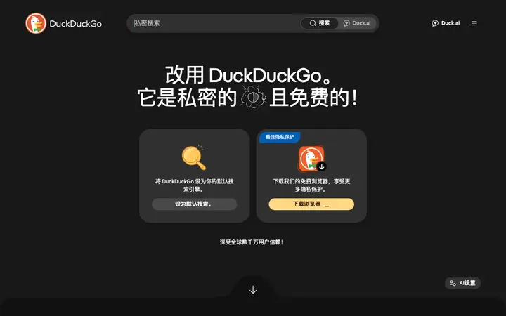 DuckDuckGo 网站截图