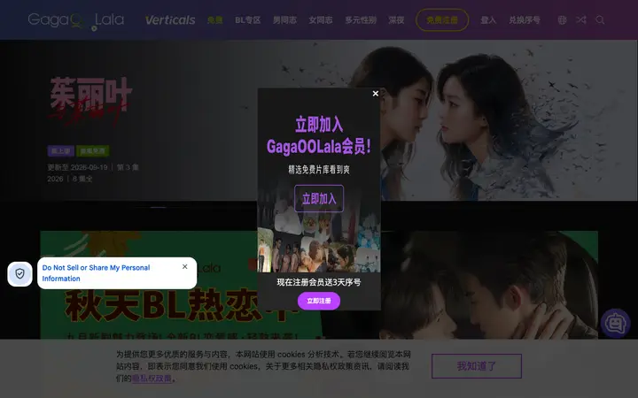 GagaOOLala 网站截图