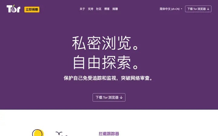 Tor Browser 网站截图